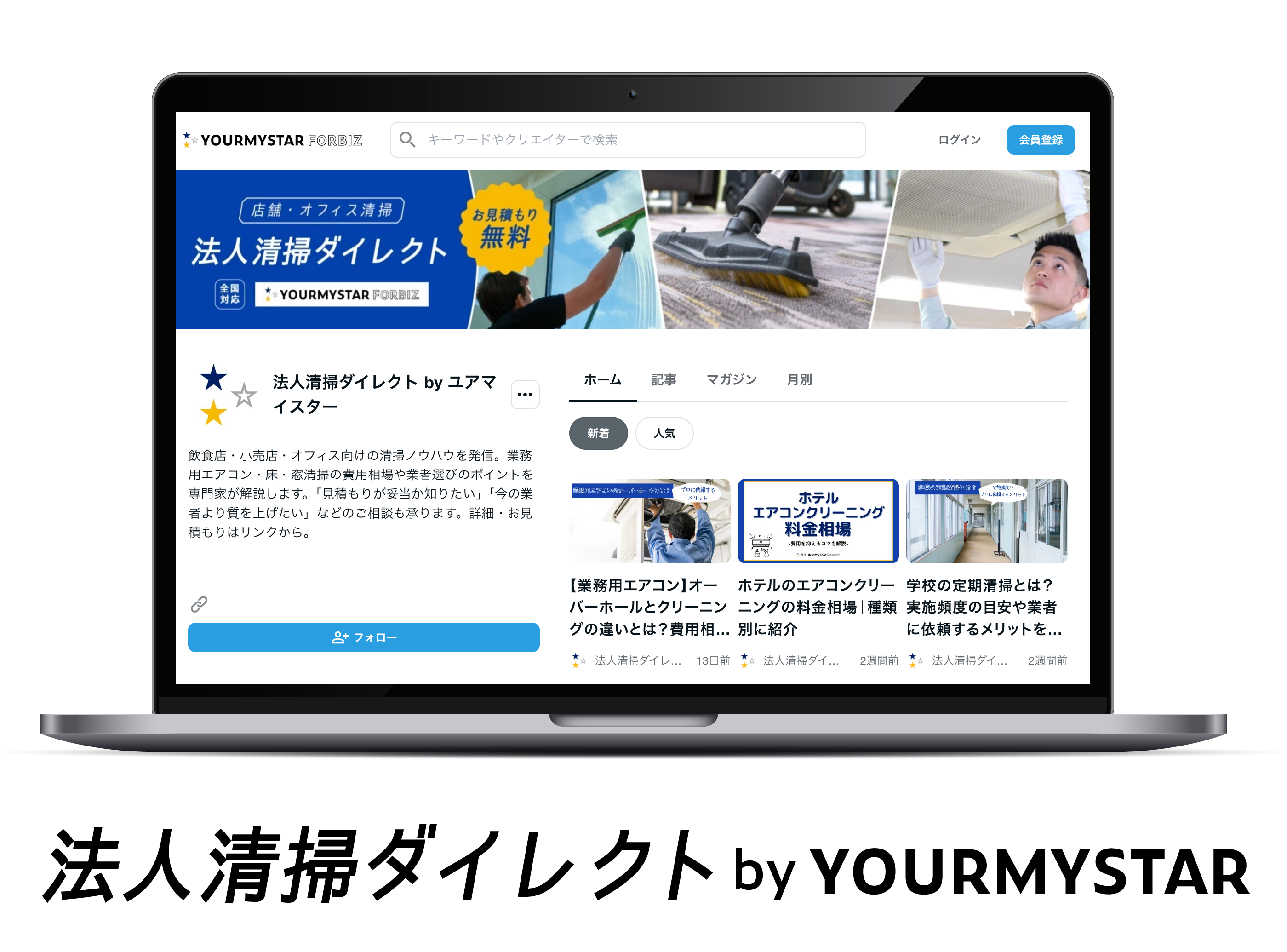 『法人清掃ダイレクト』