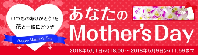 『あなたのマイスター』、「母の日」キャンペーンを実施！エアコンクリーニングと洋ランの花束をお母さんにプレゼントできる母の日限定の特別プランを提供開始