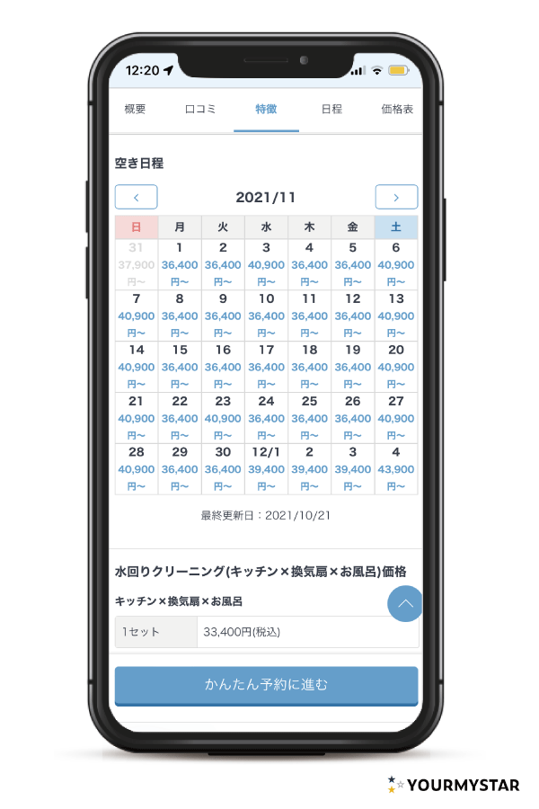 日程ごとの価格表示イメージ