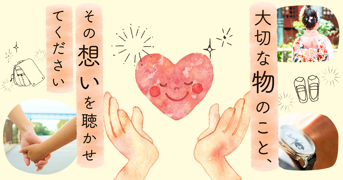 「あなたのマイスター」、大切なものへの“想い”を応援する新キャンペーンを開始