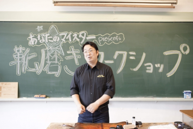 【イベントレポート】あなたのマイスター主催 靴磨き職人が こども達に”プロの技”と“モノへの愛着心”を直接伝承