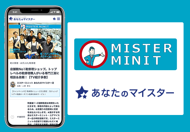 【ユアマイスターとミニット・アジア・パシフィック】職人サービスECプラットフォーム『あなたのマイスター』に、ミスターミニットの店舗が出店