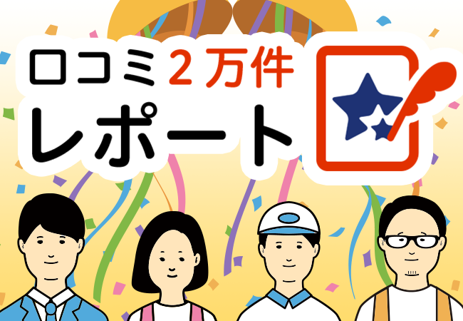 個人消費者によるリペア需要が急増約4か月で口コミ1万件増を後押し「あなたのマイスター」における口コミ投稿数が2万件を突破