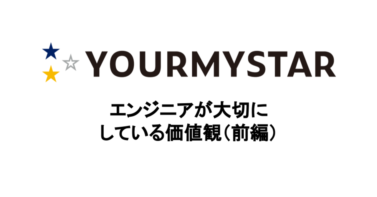 ユアマイスターのエンジニアチームは「応援し、応援されるプロダクトを創り、支える」