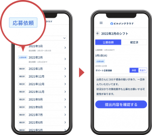 公募依頼が届くスタッフ用画面