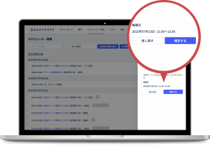 日程調整機能の依頼元用管理画面
