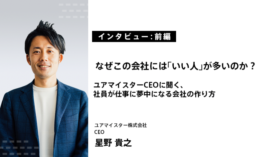 Z venture capitalにて、星野のインタビュー記事を掲載していただきました