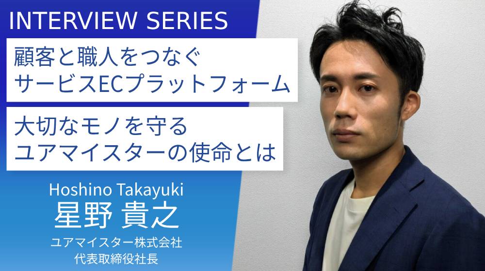 キャリアビジョン協会にて代表・星野のインタビュー記事を掲載していただきました