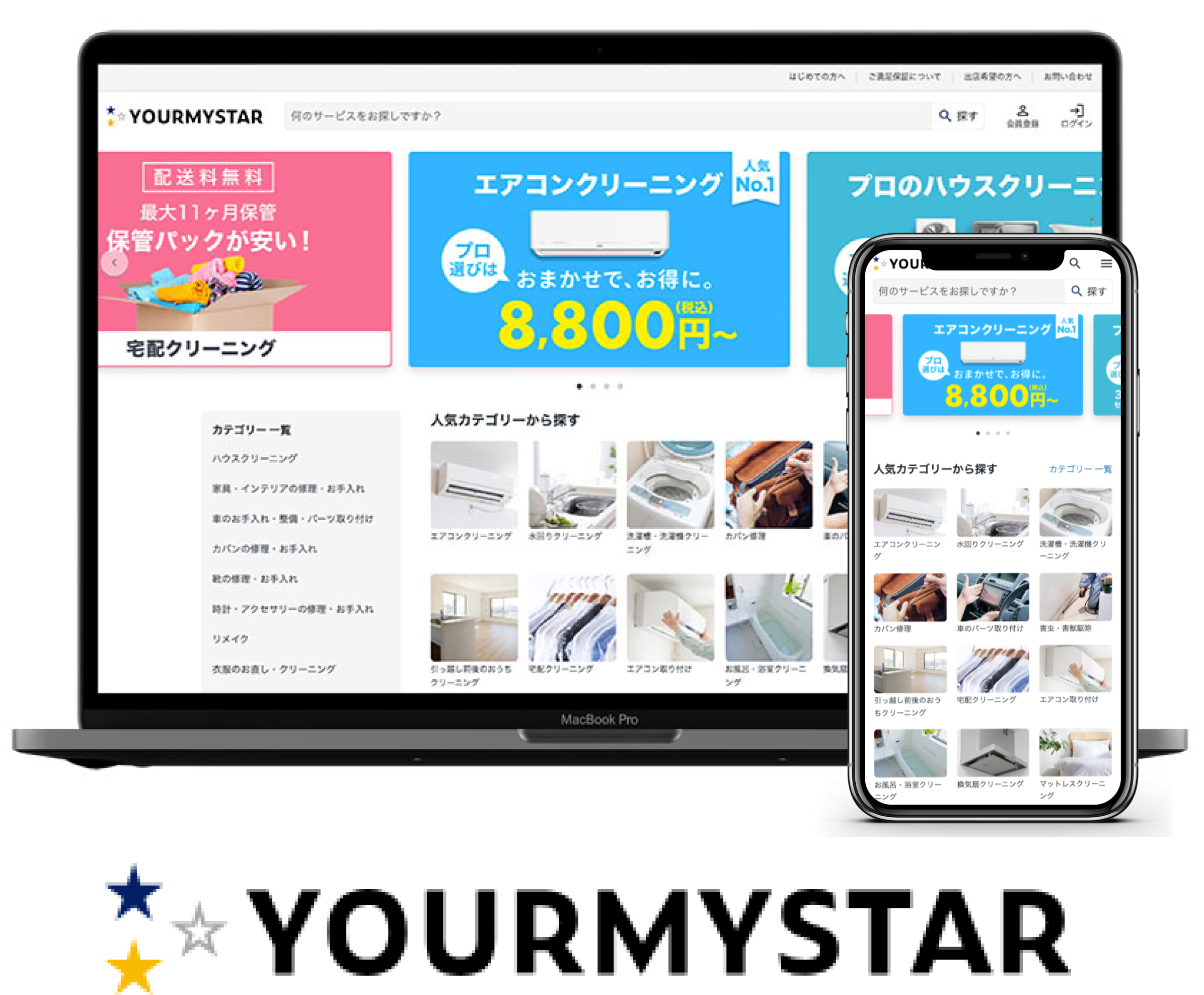 『ユアマイスター』
