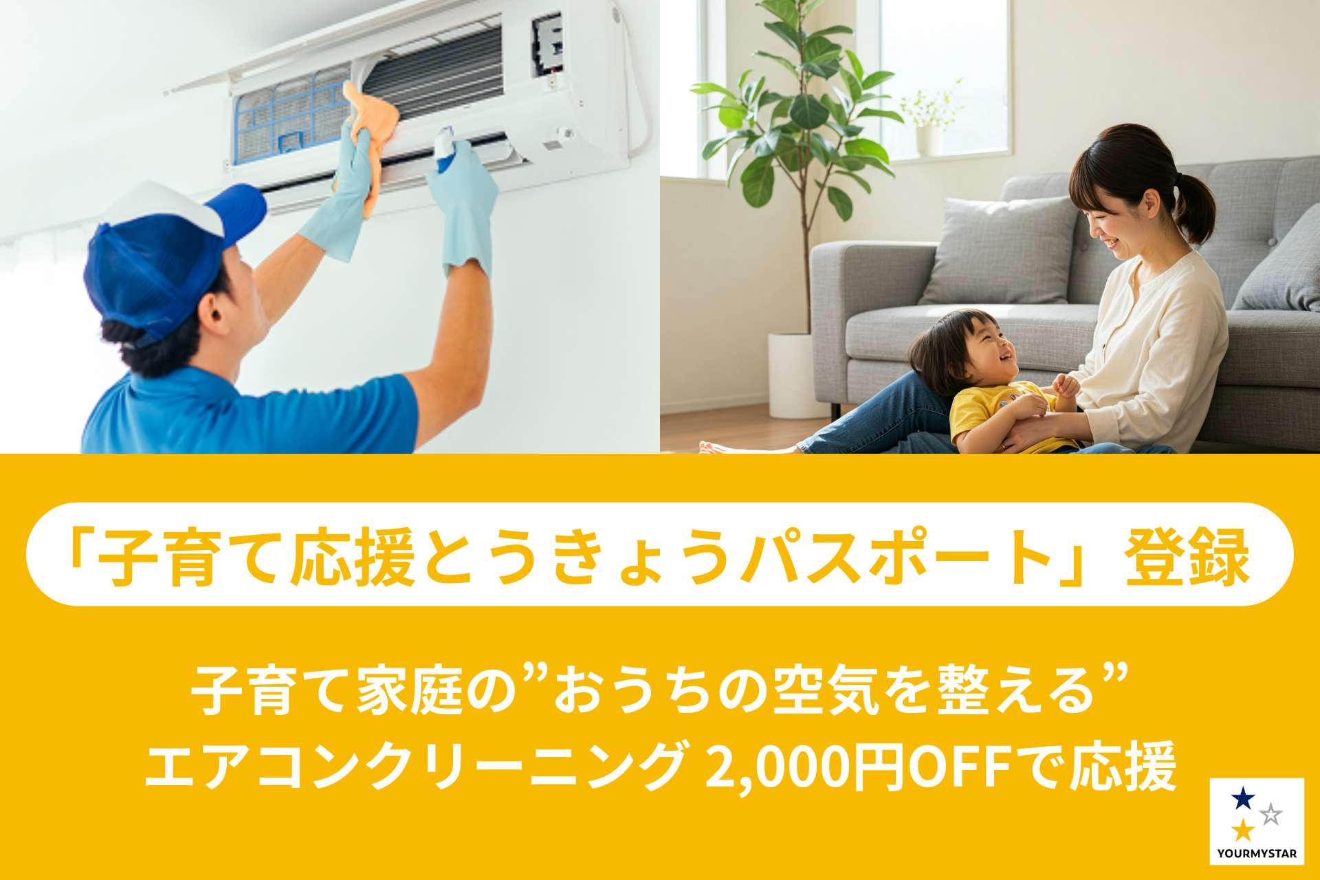 「子育て応援とうきょうパスポート」協賛店に登録